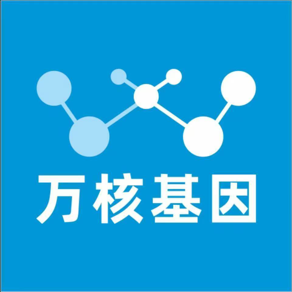 安康石泉万核健康基因管理咨询中心